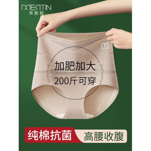 大碼內褲女胖mm純棉抗菌高腰收腹褲收小肚子強力加肥加大夏季薄款 大碼內褲女胖mm純棉抗菌高腰收腹褲收小肚子強力加肥加大夏季薄款