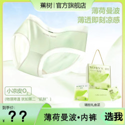 蕉樹內褲女生無痕薄款速乾冰絲女士2024新款