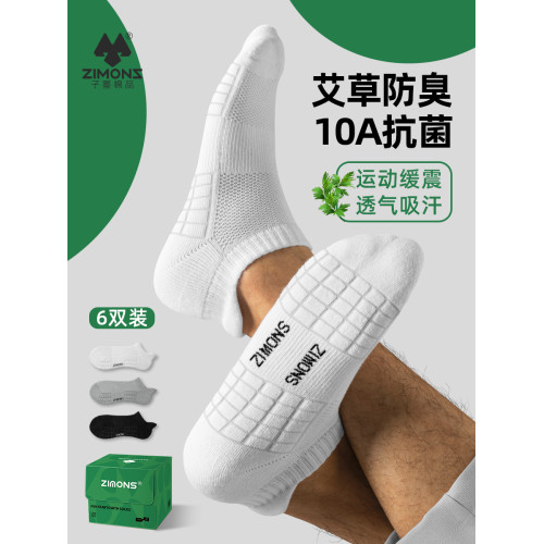 子墨短襪男士襪子秋冬厚款艾草抗菌防臭短筒純棉吸汗黑白男生船襪