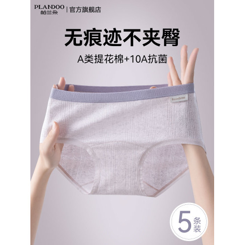 帕蘭朵女士內褲純棉抗菌100%全棉襠中腰a類棉少女學生透氣三角褲