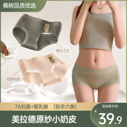 蕉樹美拉德奶皮內褲女士中腰無痕少女生三角褲