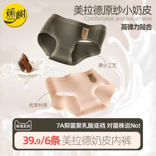 蕉樹美拉德奶皮內褲女士中腰無痕少女生三角褲 蕉樹美拉德奶皮內褲女士中腰無痕少女生三角褲