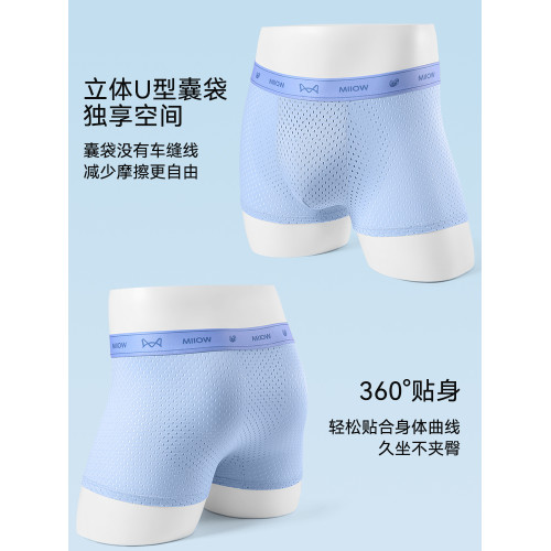 貓人男士內褲四角褲頭夏季新款青少年冰絲網孔透氣男生平角短褲衩 貓人男士內褲四角褲頭夏季新款青少年冰絲網孔透氣男生平角短褲衩