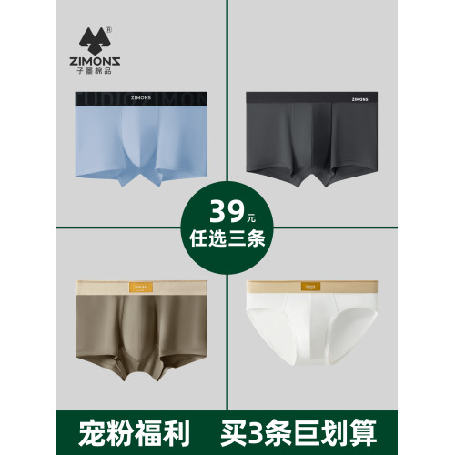 【39元任選3條】子墨內褲男士純棉襠莫代爾抗菌三角平角褲男生 【39元任選3條】子墨內褲男士純棉襠莫代爾抗菌三角平角褲男生