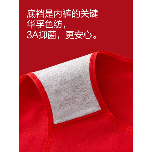 恒源祥本命年男女紅內褲純棉抗菌短褲紅色三角褲女生結婚蛇年褲頭 恒源祥本命年男女紅內褲純棉抗菌短褲紅色三角褲女生結婚蛇年褲頭