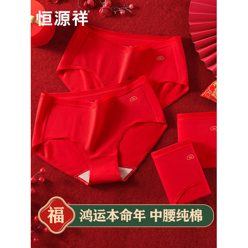 恒源祥本命年男女紅內褲純棉抗菌短褲紅色三角褲女生結婚蛇年褲頭 恒源祥本命年男女紅內褲純棉抗菌短褲紅色三角褲女生結婚蛇年褲頭