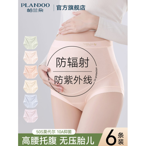 莫代爾孕婦內褲懷孕期專用純棉全棉抗菌襠孕早中晚期高腰托腹短褲