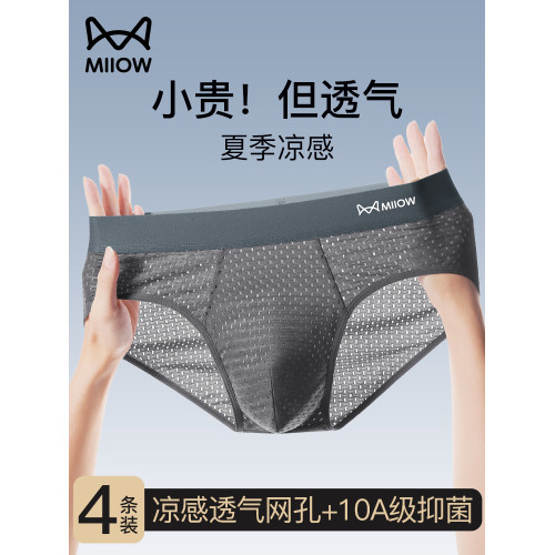 貓人冰絲男士三角內褲男生夏季薄款涼感網眼透氣抑菌新款大碼短褲 貓人冰絲男士三角內褲男生夏季薄款涼感網眼透氣抑菌新款大碼短褲