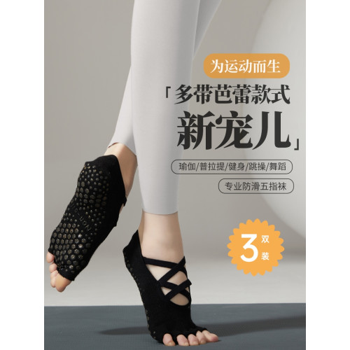 秋冬瑜珈襪子防滑專業女五指襪普拉提分趾室內運動綁帶露趾專用襪 秋冬瑜珈襪子防滑專業女五指襪普拉提分趾室內運動綁帶露趾專用襪