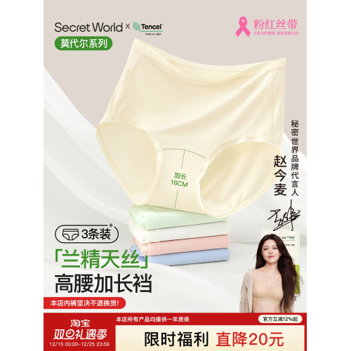 莫代爾內褲女款純棉高腰2025新款加長襠益生菌無痕10A抗菌三角褲