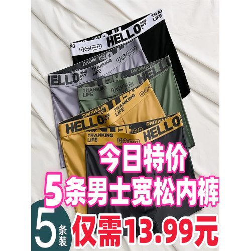 5條男士內褲抗菌寬松純棉檔透氣大碼青少年運動四角短褲衩男學生