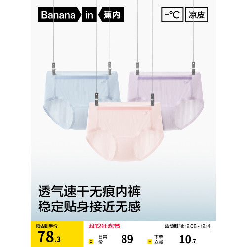 3件|蕉內銀皮311CA女士內褲冰絲無痕隱形純棉透氣襠三角褲短褲女 3件|蕉內銀皮311CA女士內褲冰絲無痕隱形純棉透氣襠三角褲短褲女