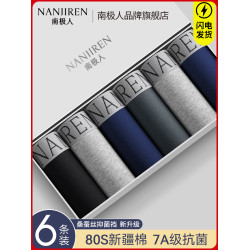 南極人男士內褲純棉款四角褲頭秋冬款男生短褲衩透氣大碼平角褲衩