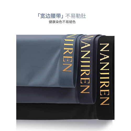 南極人冰絲男士內褲2025新款無痕男生四角底褲頭純棉襠抗菌短褲衩 南極人冰絲男士內褲2025新款無痕男生四角底褲頭純棉襠抗菌短褲衩