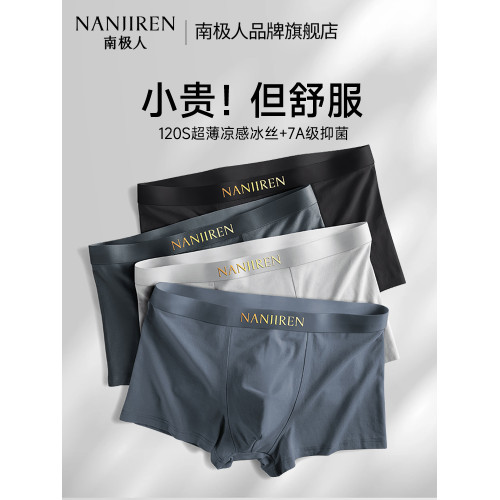 南極人冰絲男士內褲2025新款無痕男生四角底褲頭純棉襠抗菌短褲衩 南極人冰絲男士內褲2025新款無痕男生四角底褲頭純棉襠抗菌短褲衩