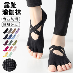 瑜珈襪子防滑專業女五指襪地板襪成人露趾瑜珈防滑襪普拉提襪子