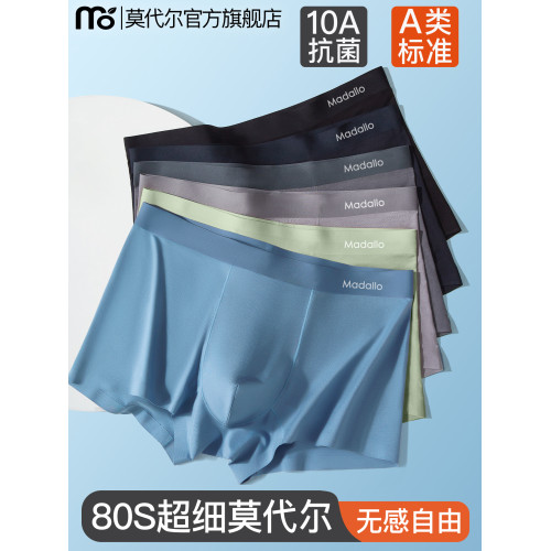 莫代爾男士內褲男款A類標準無痕男式透氣桑蠶絲抗菌四角短褲男生 莫代爾男士內褲男款A類標準無痕男式透氣桑蠶絲抗菌四角短褲男生