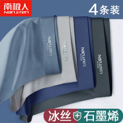 南極人男士內褲男冰絲石墨烯抗菌夏季薄平四角短內褲頭衩成人學生