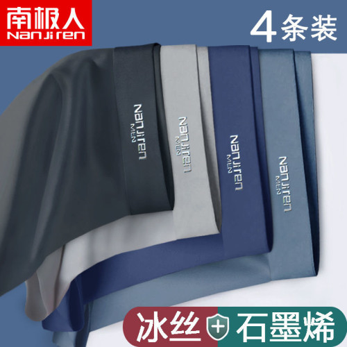 南極人男士內褲男冰絲石墨烯抗菌夏季薄平四角短內褲頭衩成人學生 南極人男士內褲男冰絲石墨烯抗菌夏季薄平四角短內褲頭衩成人學生