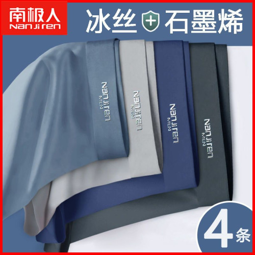 南極人男士內褲男冰絲石墨烯抗菌夏季薄平四角短內褲頭衩成人學生 南極人男士內褲男冰絲石墨烯抗菌夏季薄平四角短內褲頭衩成人學生