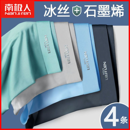 南極人男士內褲男冰絲石墨烯抗菌夏季薄平四角短內褲頭衩成人學生 南極人男士內褲男冰絲石墨烯抗菌夏季薄平四角短內褲頭衩成人學生