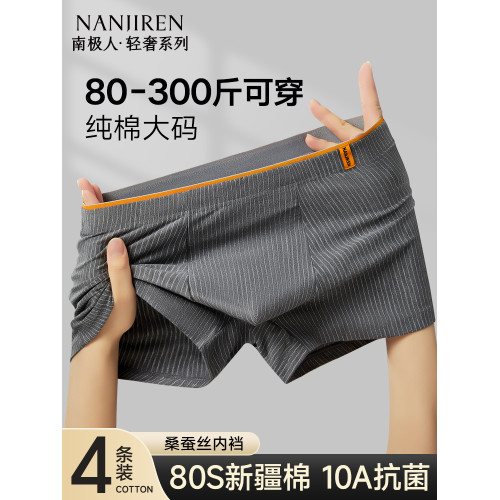 南極人男士內褲衩純棉大碼男生加大加肥佬胖子四角短褲頭男款寬松 南極人男士內褲衩純棉大碼男生加大加肥佬胖子四角短褲頭男款寬松