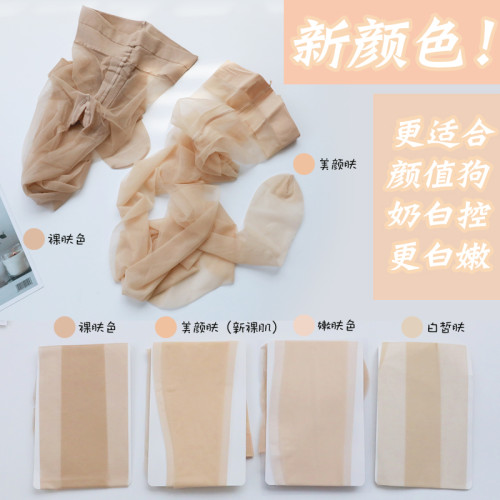 蔣大貓絲襪女薄款防勾絲自然裸感絲襪肉色春秋夏季光腿神器美膚襪 蔣大貓絲襪女薄款防勾絲自然裸感絲襪肉色春秋夏季光腿神器美膚襪