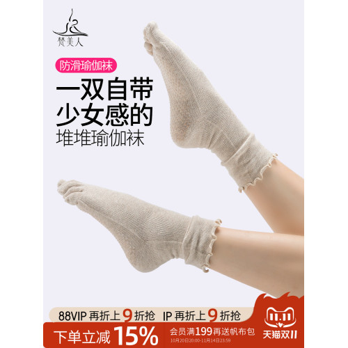 梵美人普拉提襪子五指防滑襪專業秋季中筒花邊室內女士運動瑜珈襪 梵美人普拉提襪子五指防滑襪專業秋季中筒花邊室內女士運動瑜珈襪
