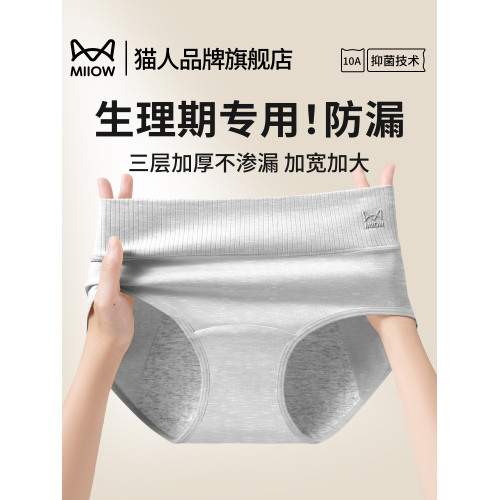 貓人少女生理內褲月經期專用女童初中生新款純棉7a級抗菌收腹高腰 貓人少女生理內褲月經期專用女童初中生新款純棉7a級抗菌收腹高腰