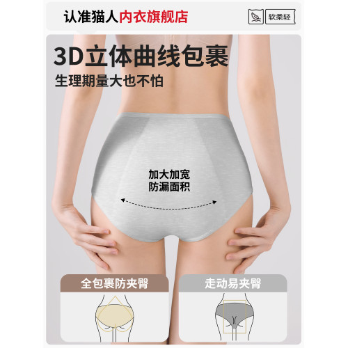 貓人少女生理內褲月經期專用女童初中生新款純棉7a級抗菌收腹高腰 貓人少女生理內褲月經期專用女童初中生新款純棉7a級抗菌收腹高腰