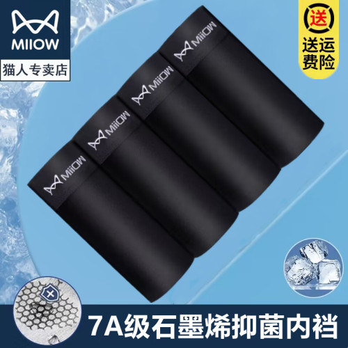 貓人男士內褲黑色冰絲石墨烯抗菌透氣平角男夏季速乾運動四角短褲 貓人男士內褲黑色冰絲石墨烯抗菌透氣平角男夏季速乾運動四角短褲