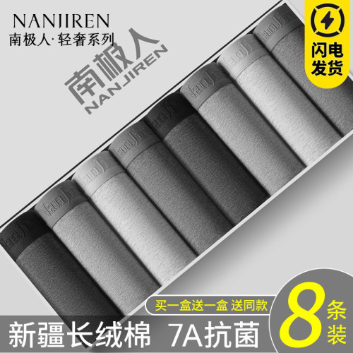 南極人男士內褲男生純棉四角短褲抗菌大碼青少年平角褲頭2025新款