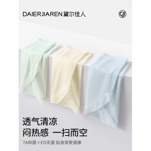 黛爾佳人冰絲內褲女士無痕2025新款女生10A純棉襠大碼透氣面膜褲