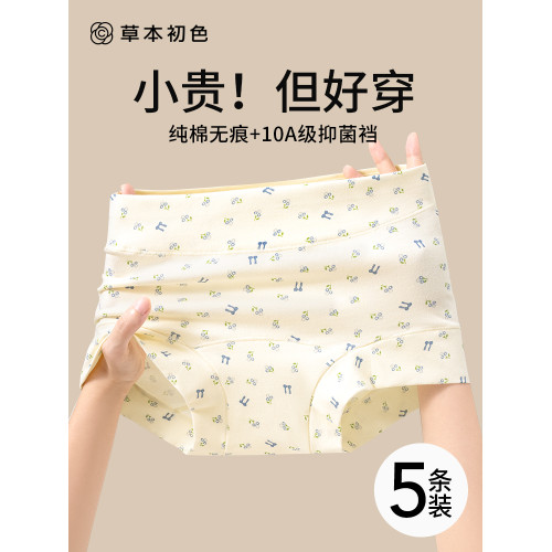 草本初色純棉平角內褲女士10A抑菌襠無痕透氣收腹提臀四角短褲頭 草本初色純棉平角內褲女士10A抑菌襠無痕透氣收腹提臀四角短褲頭