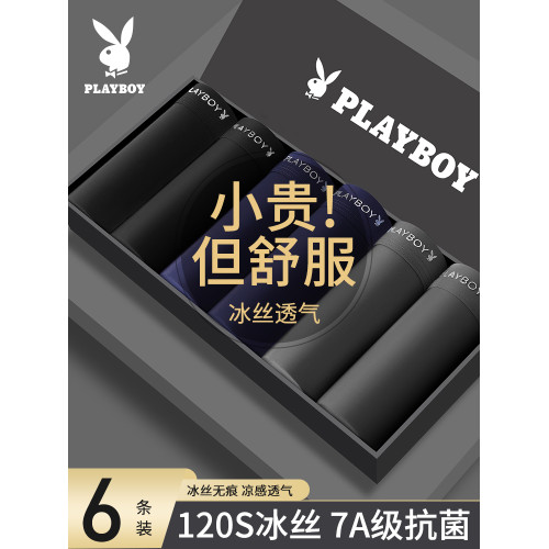 花花公子男士冰絲內褲男生2025新款四角短褲無痕平角男款夏季薄款 花花公子男士冰絲內褲男生2025新款四角短褲無痕平角男款夏季薄款