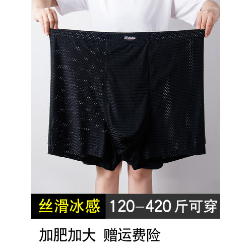 特大碼男士內褲加肥加大冰絲網孔透氣平角褲高腰寬松肥佬四角短褲 特大碼男士內褲加肥加大冰絲網孔透氣平角褲高腰寬松肥佬四角短褲