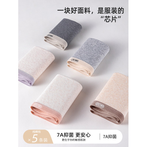 A類嬰兒棉內褲女士純棉全棉7A抗菌加長襠2025新款大碼女生三角褲 A類嬰兒棉內褲女士純棉全棉7A抗菌加長襠2025新款大碼女生三角褲