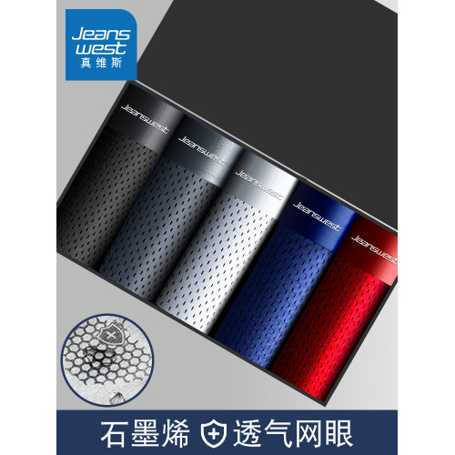 真維斯男士內褲男透氣網眼冰絲薄款夏季平角褲無痕網孔四角短褲男 真維斯男士內褲男透氣網眼冰絲薄款夏季平角褲無痕網孔四角短褲男