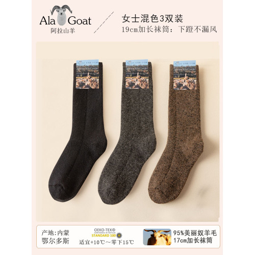 3雙裝95%美利奴羊毛襪子男女秋冬加厚防臭襪女中長筒綿羊毛保暖襪