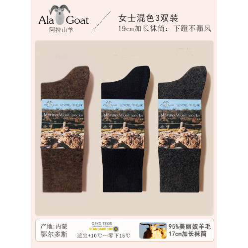 3雙裝95%美利奴羊毛襪子男女秋冬加厚防臭襪女中長筒綿羊毛保暖襪