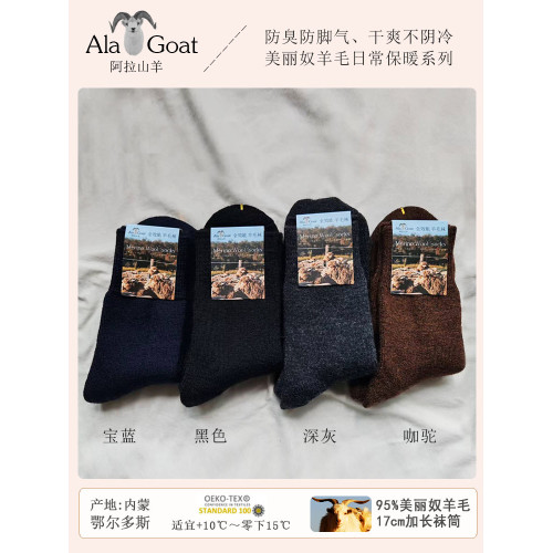 3雙裝95%美利奴羊毛襪子男女秋冬加厚防臭襪女中長筒綿羊毛保暖襪
