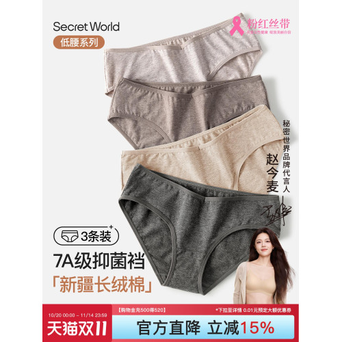 新疆長絨棉內褲女純棉低腰7A抑菌全棉襠無痕森系女款三角褲不夾臀 新疆長絨棉內褲女純棉低腰7A抑菌全棉襠無痕森系女款三角褲不夾臀