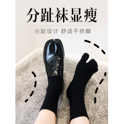 洞洞妖 分趾襪二趾襪短男女黑色中筒網紅日系兩指情侶純棉木屐襪