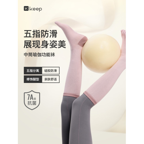 Keep中筒瑜珈襪子女運動專業健身跑步壓力襪長筒襪瑜珈小腿襪騎行 Keep中筒瑜珈襪子女運動專業健身跑步壓力襪長筒襪瑜珈小腿襪騎行