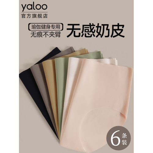 雅鹿無痕內褲女士冰絲不夾臀蠶絲襠部加長7A抗菌三角褲瑜珈健身夏 雅鹿無痕內褲女士冰絲不夾臀蠶絲襠部加長7A抗菌三角褲瑜珈健身夏