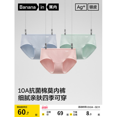 3件|蕉內銀皮300S女士內褲純棉透氣襠親膚莫代爾短褲低腰女三角褲