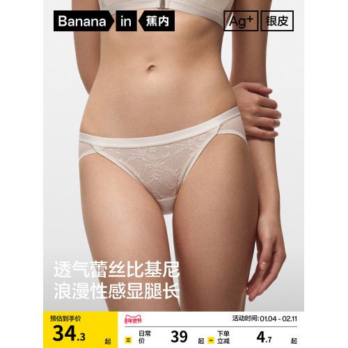 蕉內銀皮303Air女士內褲鏤空法式蕾絲性感高開衩純棉透氣襠三角褲