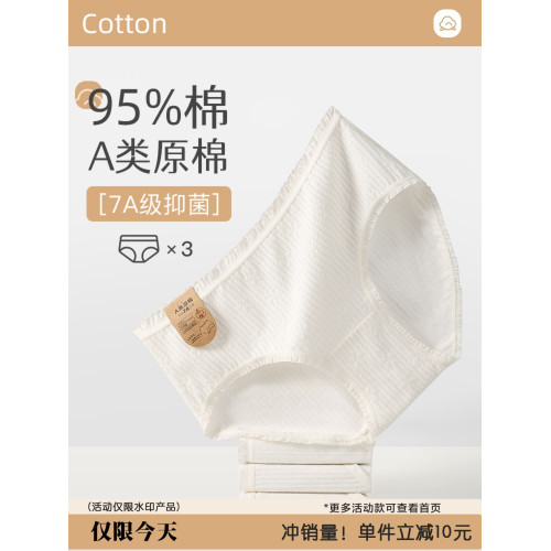 【3條裝】7A抑菌A類嬰兒棉女士內褲純棉白色女生基礎品質三角褲 【3條裝】7A抑菌A類嬰兒棉女士內褲純棉白色女生基礎品質三角褲