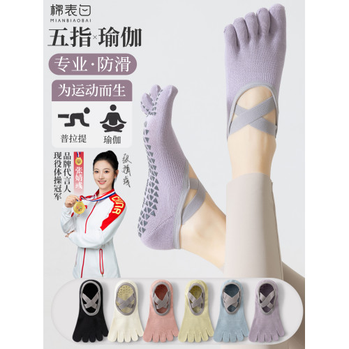 五指瑜珈襪子防滑專業女2025新款秋冬普拉提訓練室內運動專用分趾 五指瑜珈襪子防滑專業女2025新款秋冬普拉提訓練室內運動專用分趾