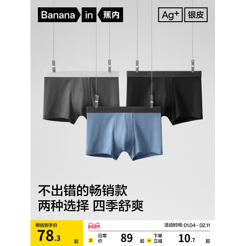3件|蕉內銀皮301Pro男士平角內褲莫代爾純棉透氣冰絲四角短褲男生